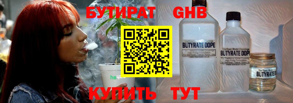 Зерноград  Бутират 99%  Вход с VPN 