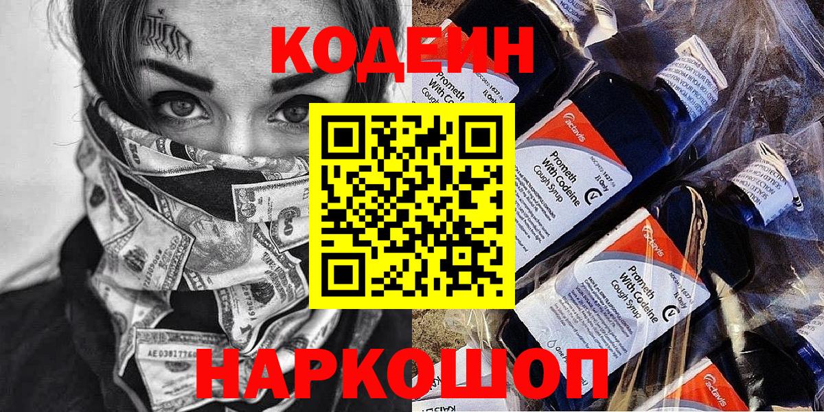 Кодеин напиток Lean (лин) Зерноград