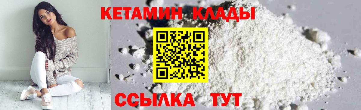 Кетамин VHQ Зерноград