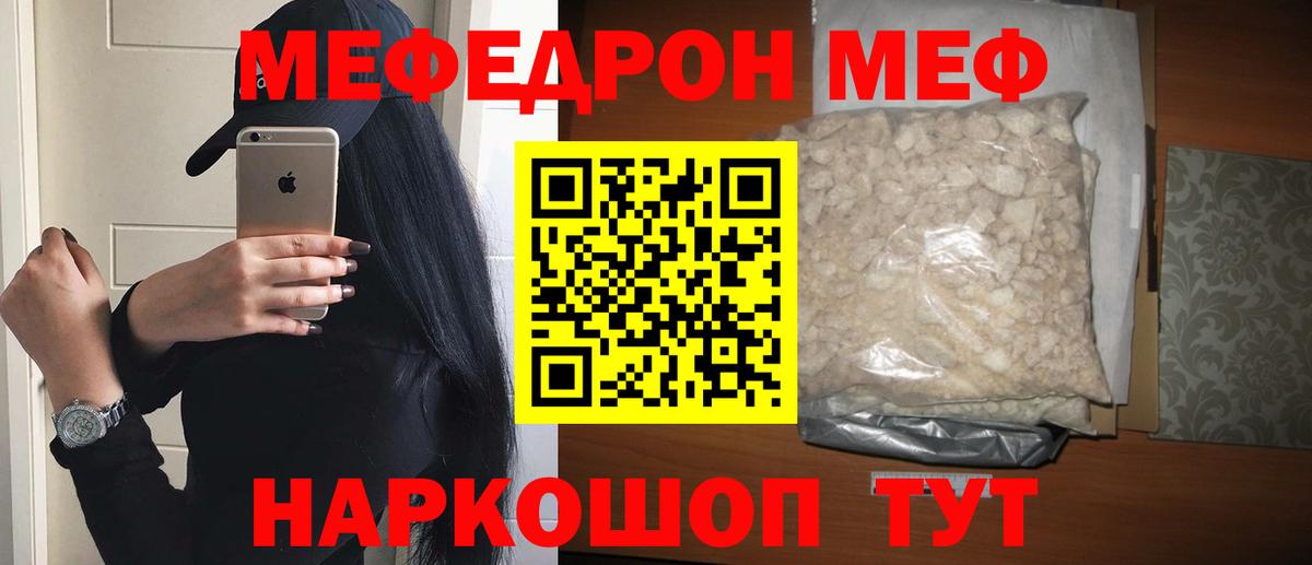 МЕФ кристаллы Зерноград
