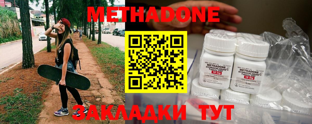 Метадон methadone  Вход с VPN  МЕТАДОН белоснежный  Зерноград 